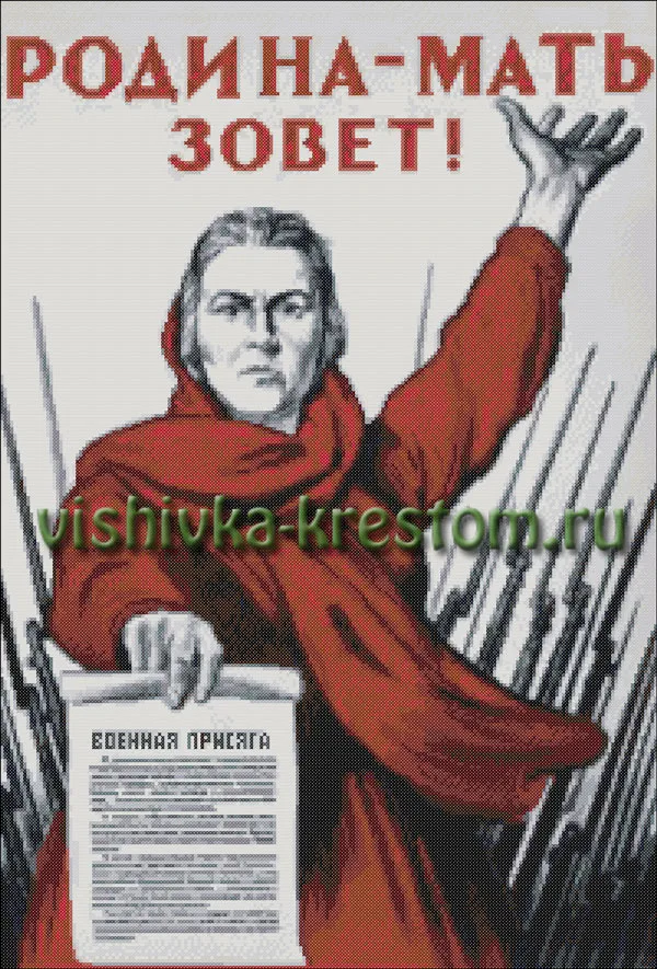 Родина-мать зовет!